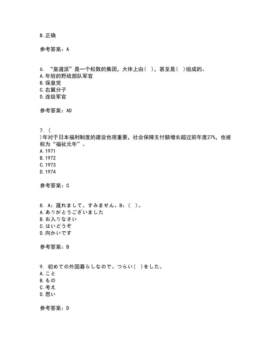 北京语言大学21春《初级日语》离线作业一辅导答案14_第2页