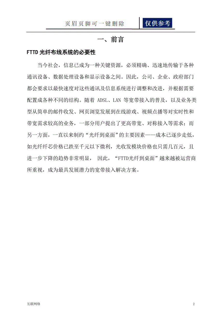 FTTD光纤到桌面布线系统解决方案技术学习_第2页