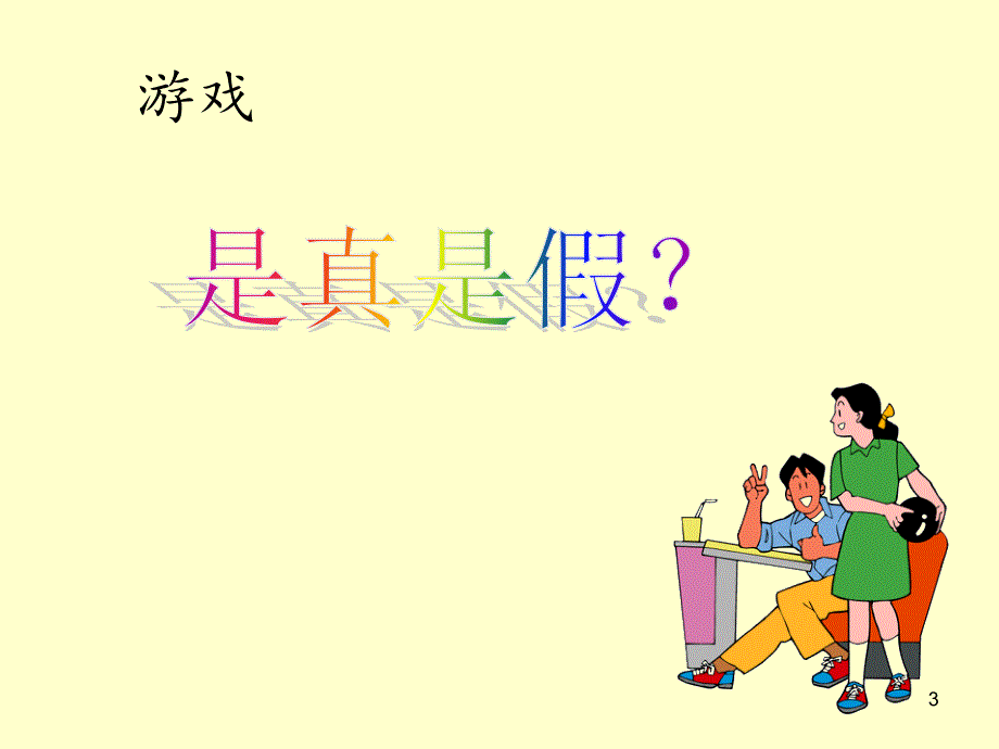 微笑运动.PPT_第3页