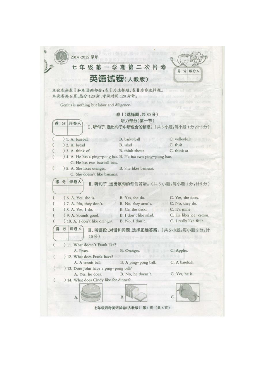 河北省故城县坛村中学七年级12月月考英语试题含答案_第1页