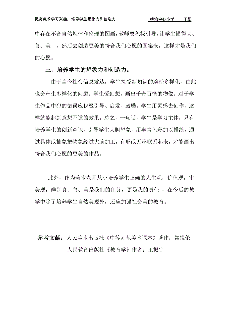 提高美术学习兴趣培养学生想象力和创造力_第4页