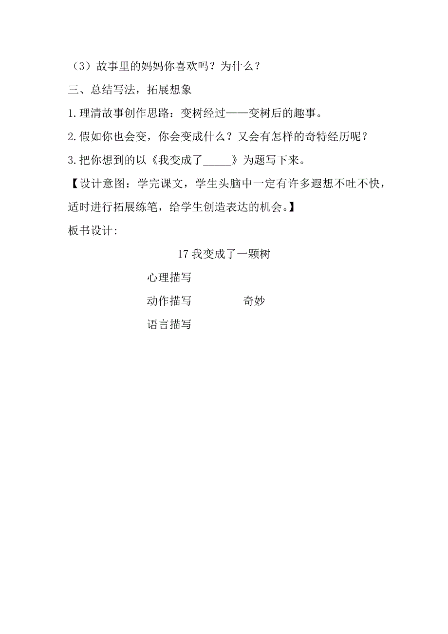 17 我变成了一棵树24.docx_第4页