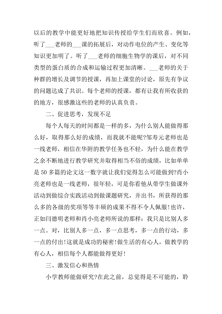 2023年教师培训心得体会范例（通用13篇）_第2页