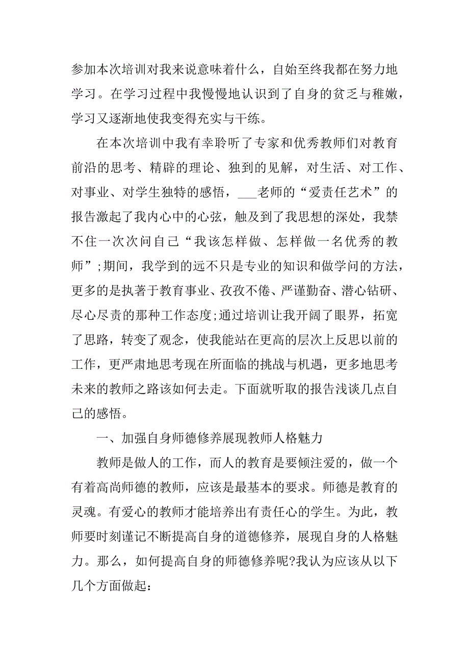 2023年教师培训心得体会范例（通用13篇）_第4页