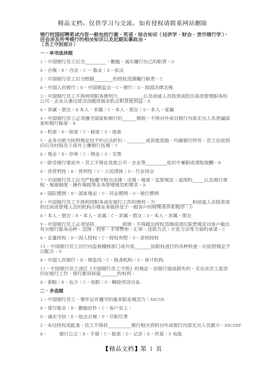 中国工商银行笔试题目完整版_第1页