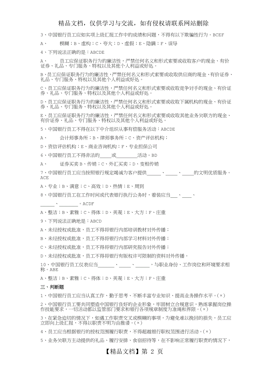 中国工商银行笔试题目完整版_第2页