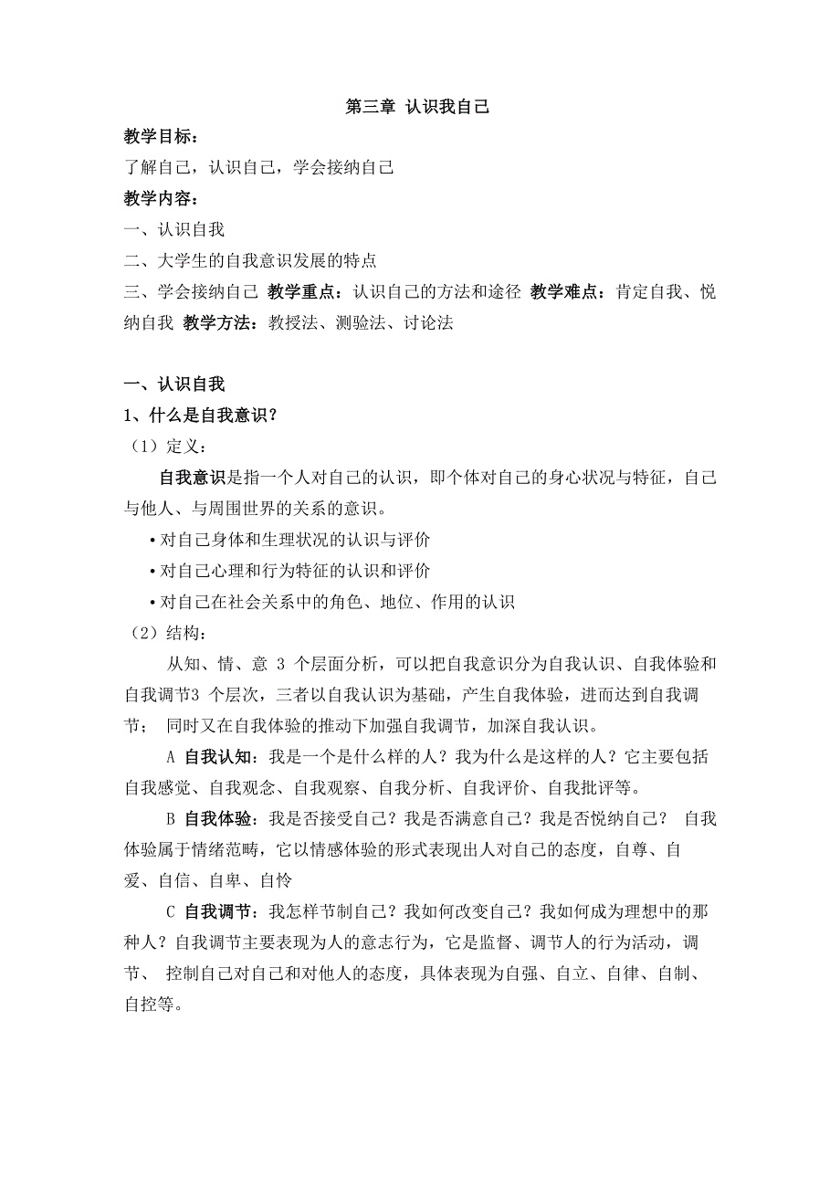 第三讲 认识我自己_第1页