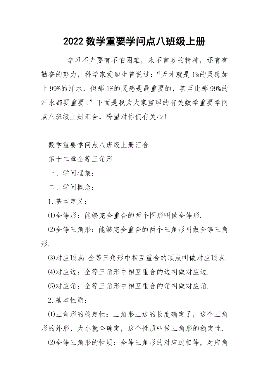 2022数学重要学问点八班级上册_第1页