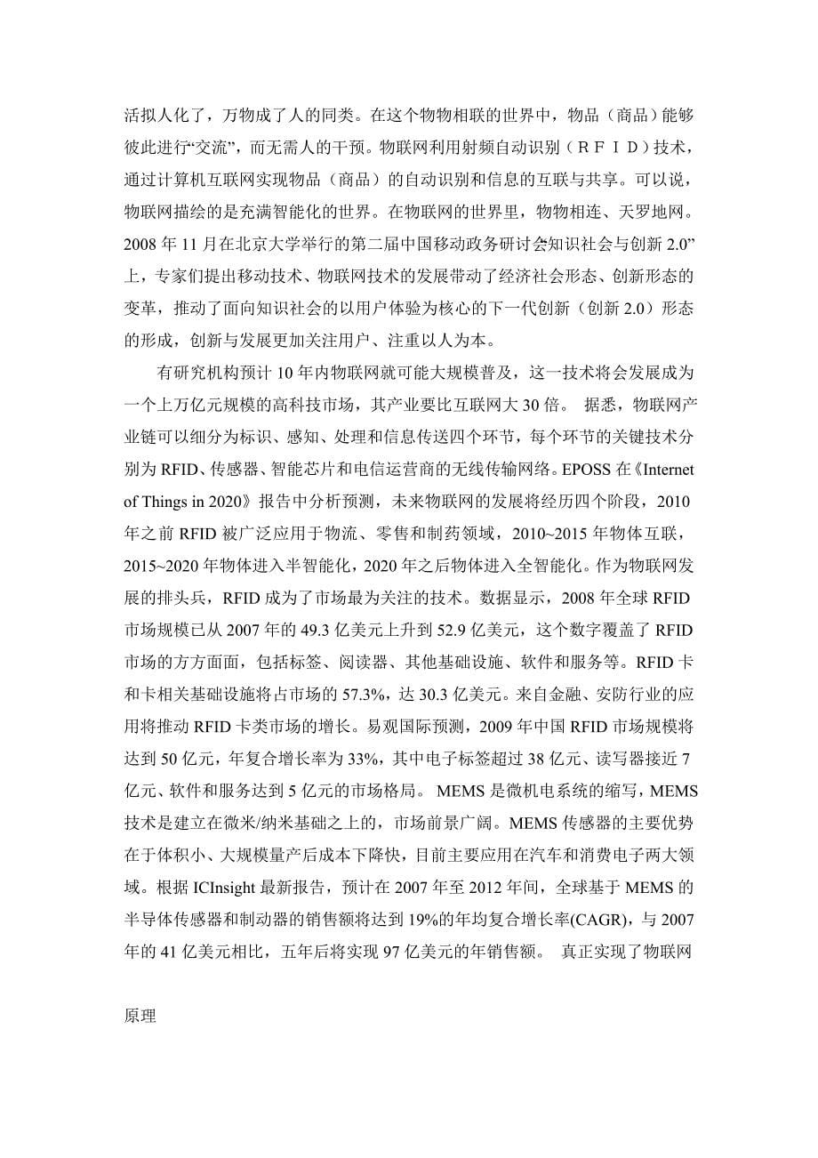 中国物联网发展概况_第5页