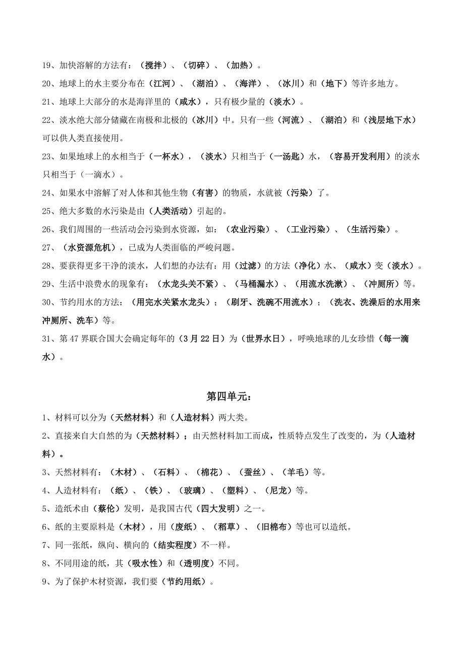 苏教版小学三年级科学上学期期末各单元重点复习题精选_第3页