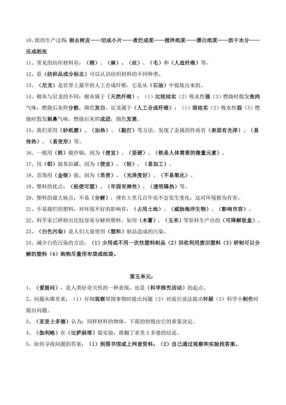 苏教版小学三年级科学上学期期末各单元重点复习题精选_第4页