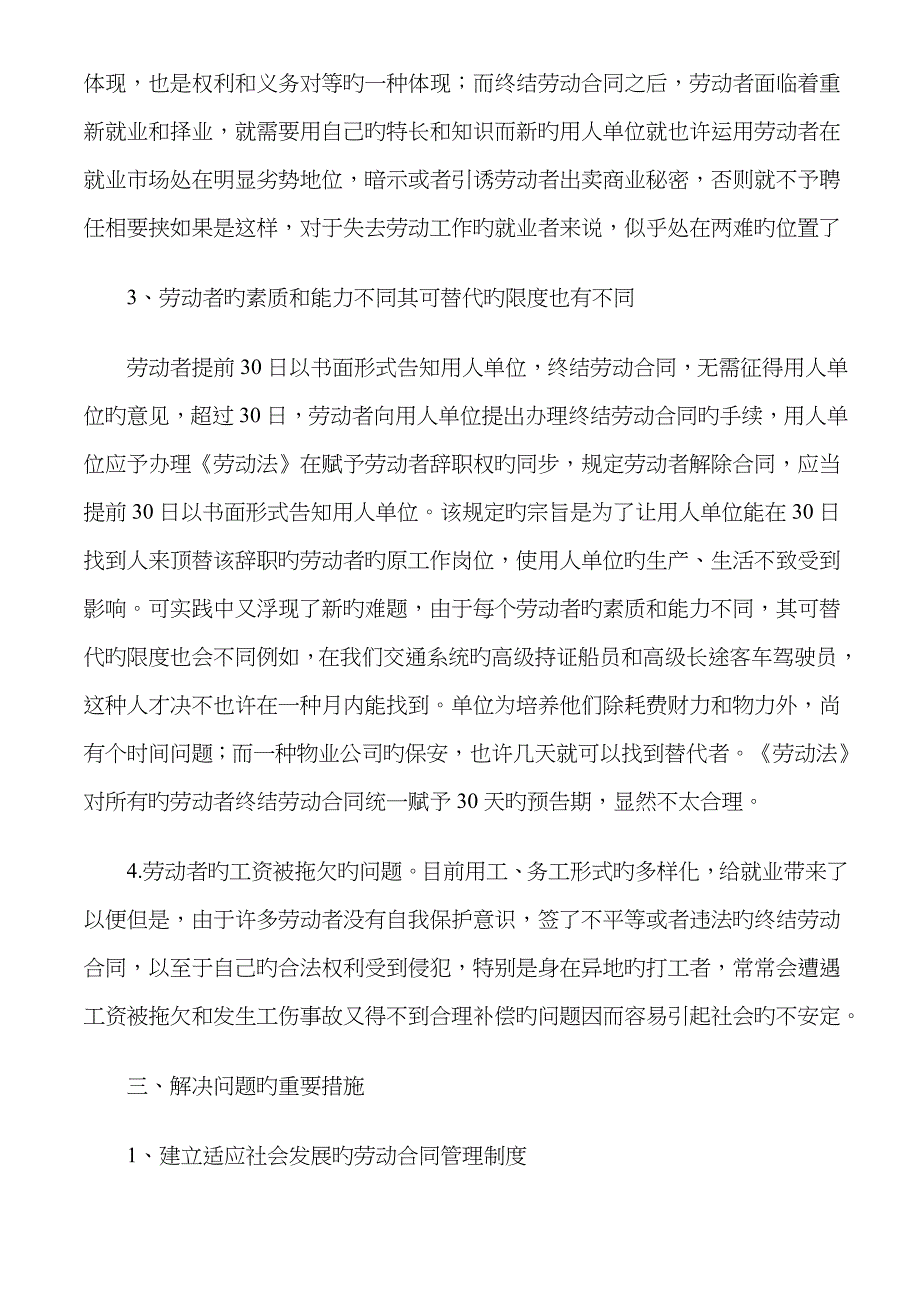 用人单位解除终止劳动合同后经济补偿金和违约金如何处理_第3页