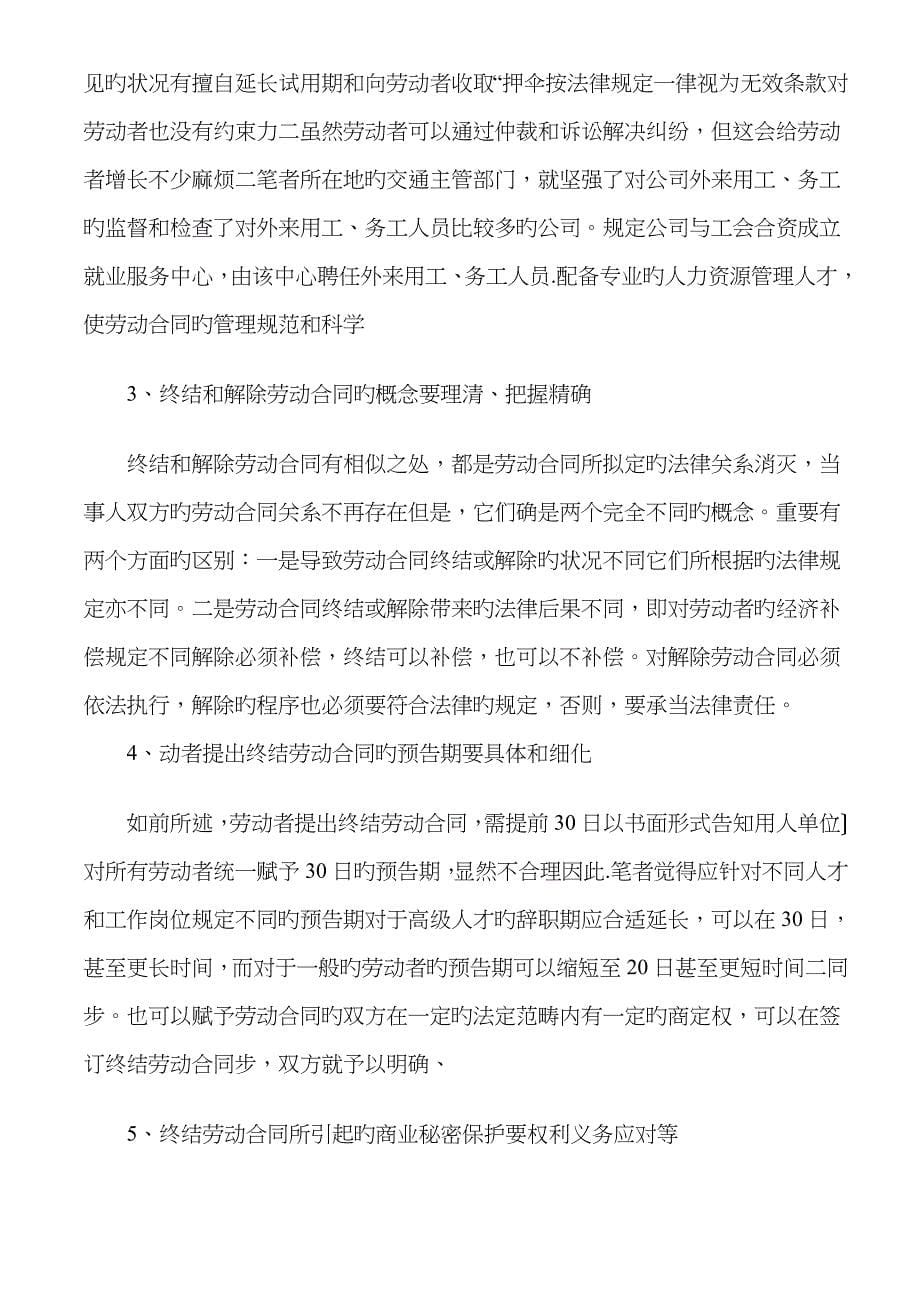 用人单位解除终止劳动合同后经济补偿金和违约金如何处理_第5页