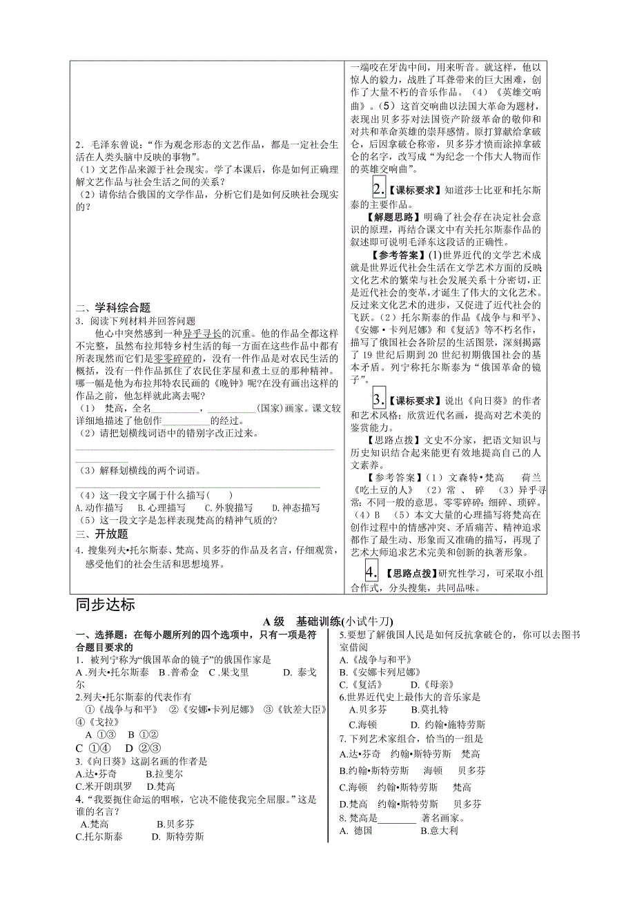 初三历史上复习提纲_第2页