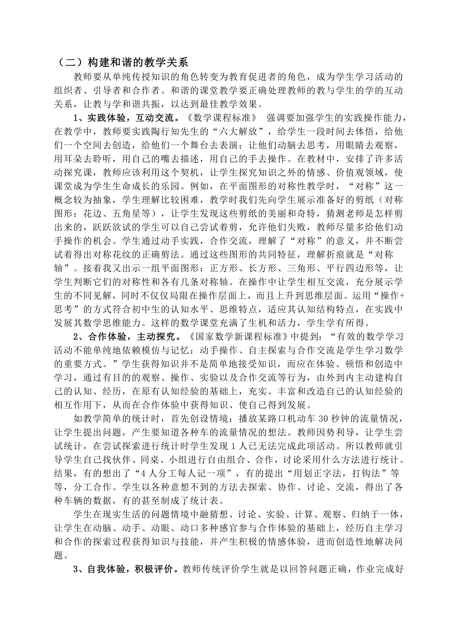 构建农村小学和谐的数学新课堂_第3页