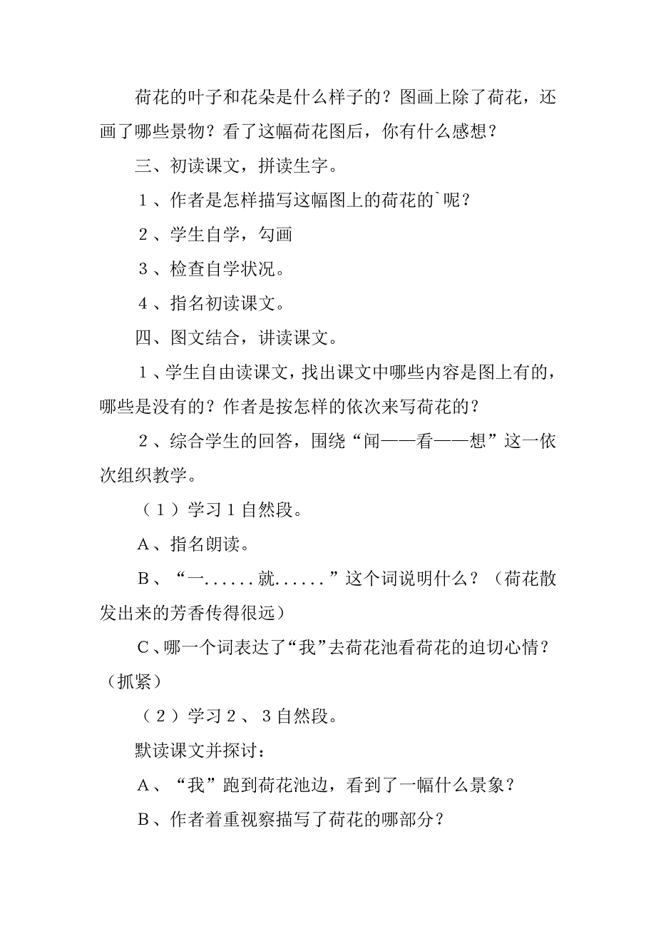 2023年关于荷花教案范文集合六篇_第2页