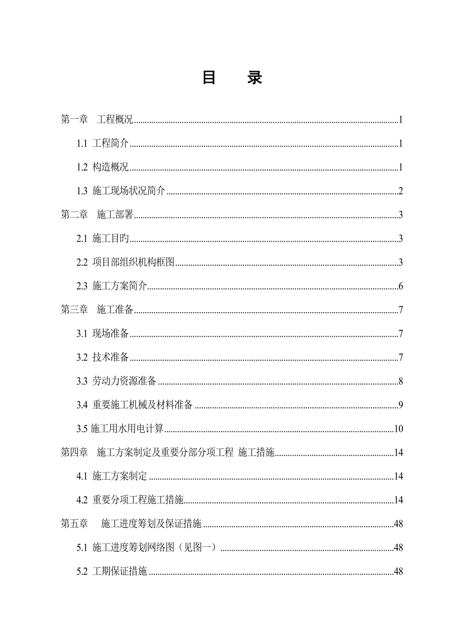 选煤厂社区棚户区工程施工组织设计_第1页