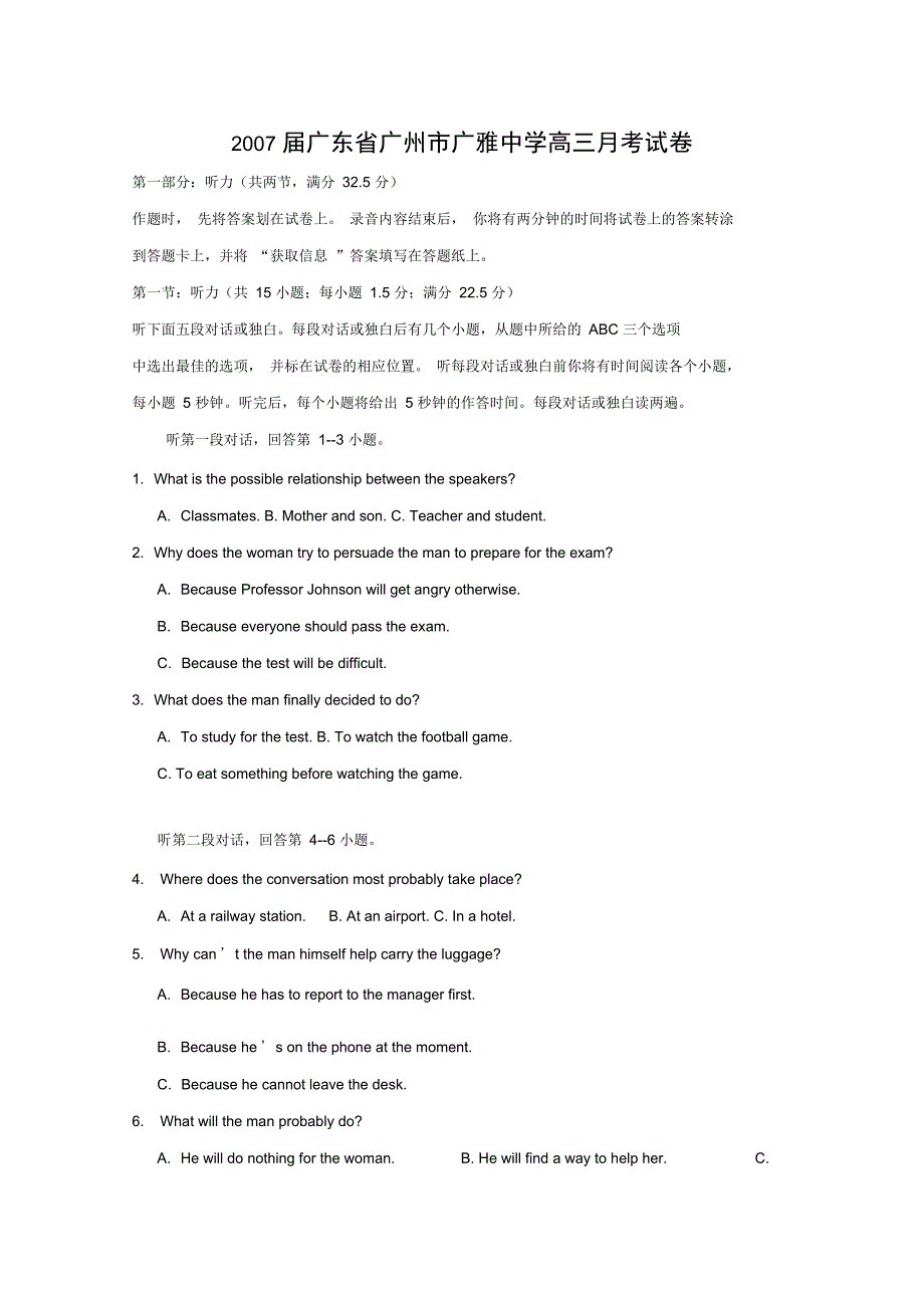 2007届广东广州广雅中学高三月考试卷_第1页