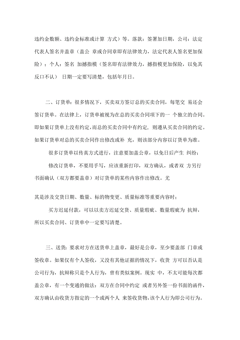 公司对内管理及对外经营避免法律风险及纠纷注意事项_第4页