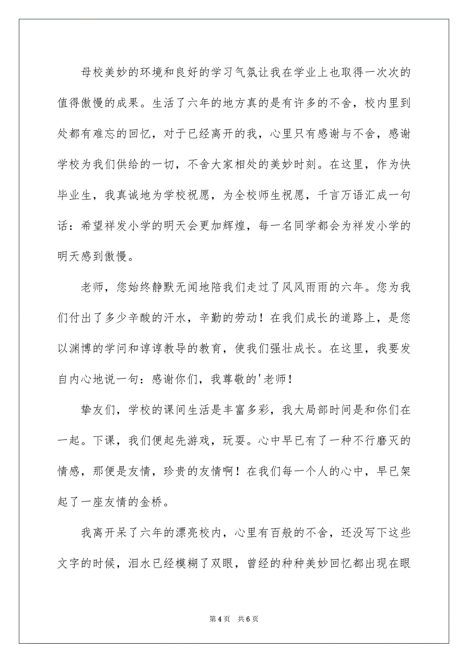 2023年六年级毕业感恩母校的演讲稿47.docx_第4页