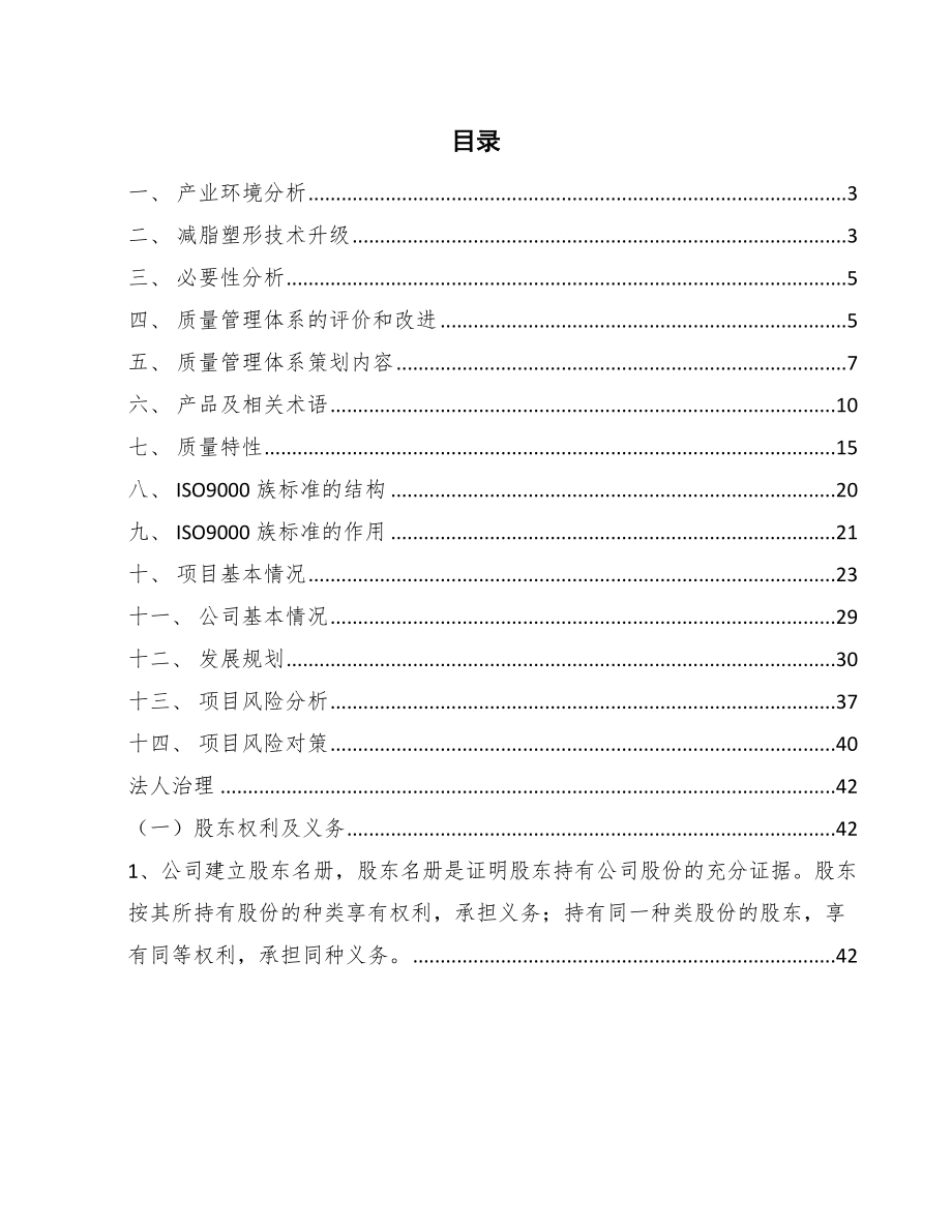 减脂塑形产品公司质量管理体系建立与运行（范文）_第2页