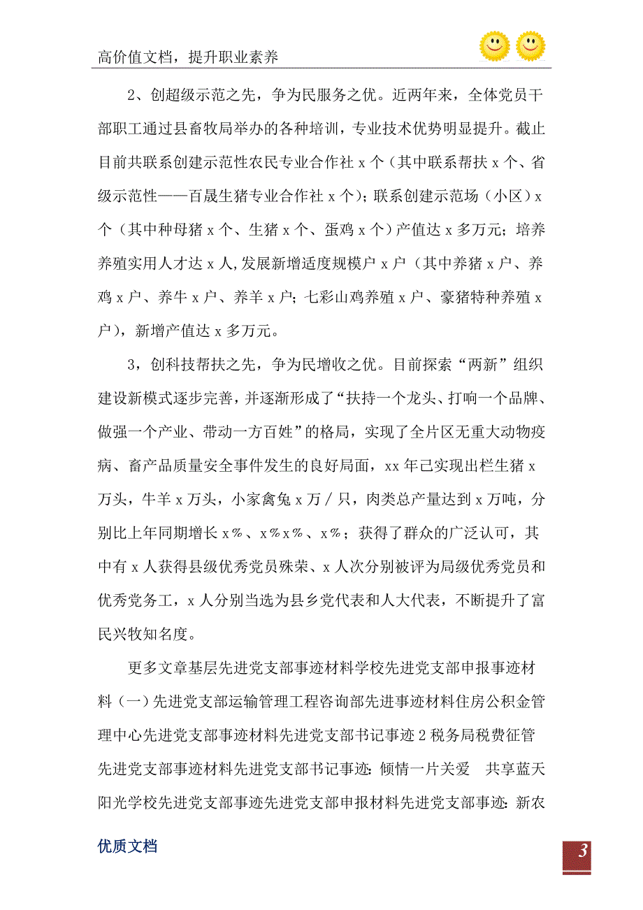 畜牧兽医站先进党支部事迹材料_第4页