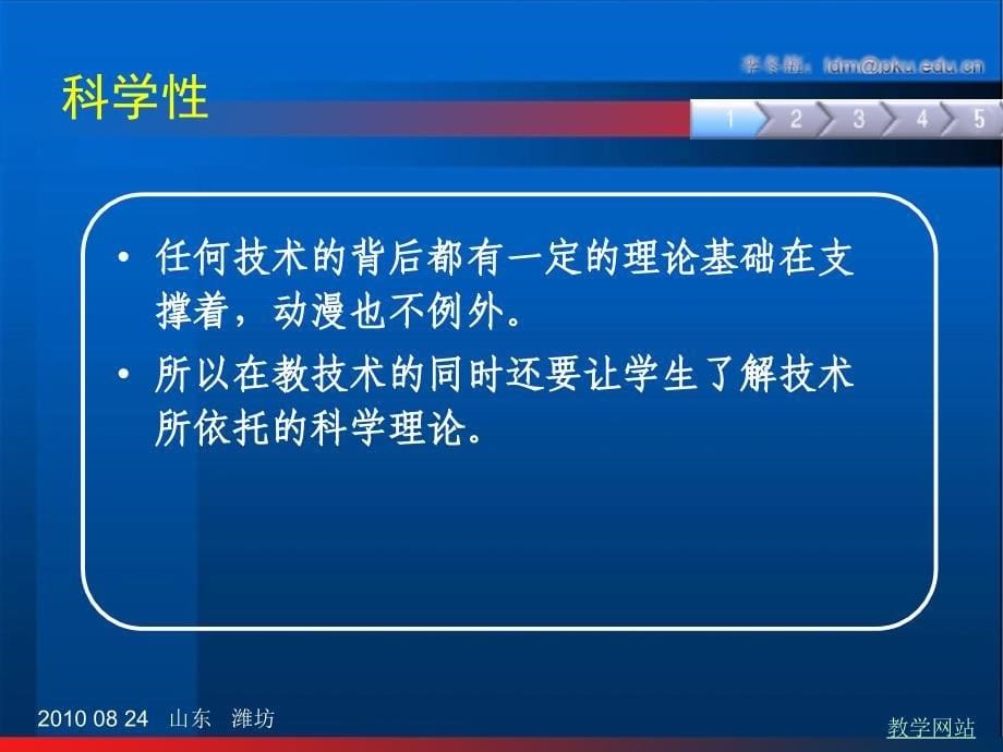 义务教育动漫课程实施策略及方法_第5页