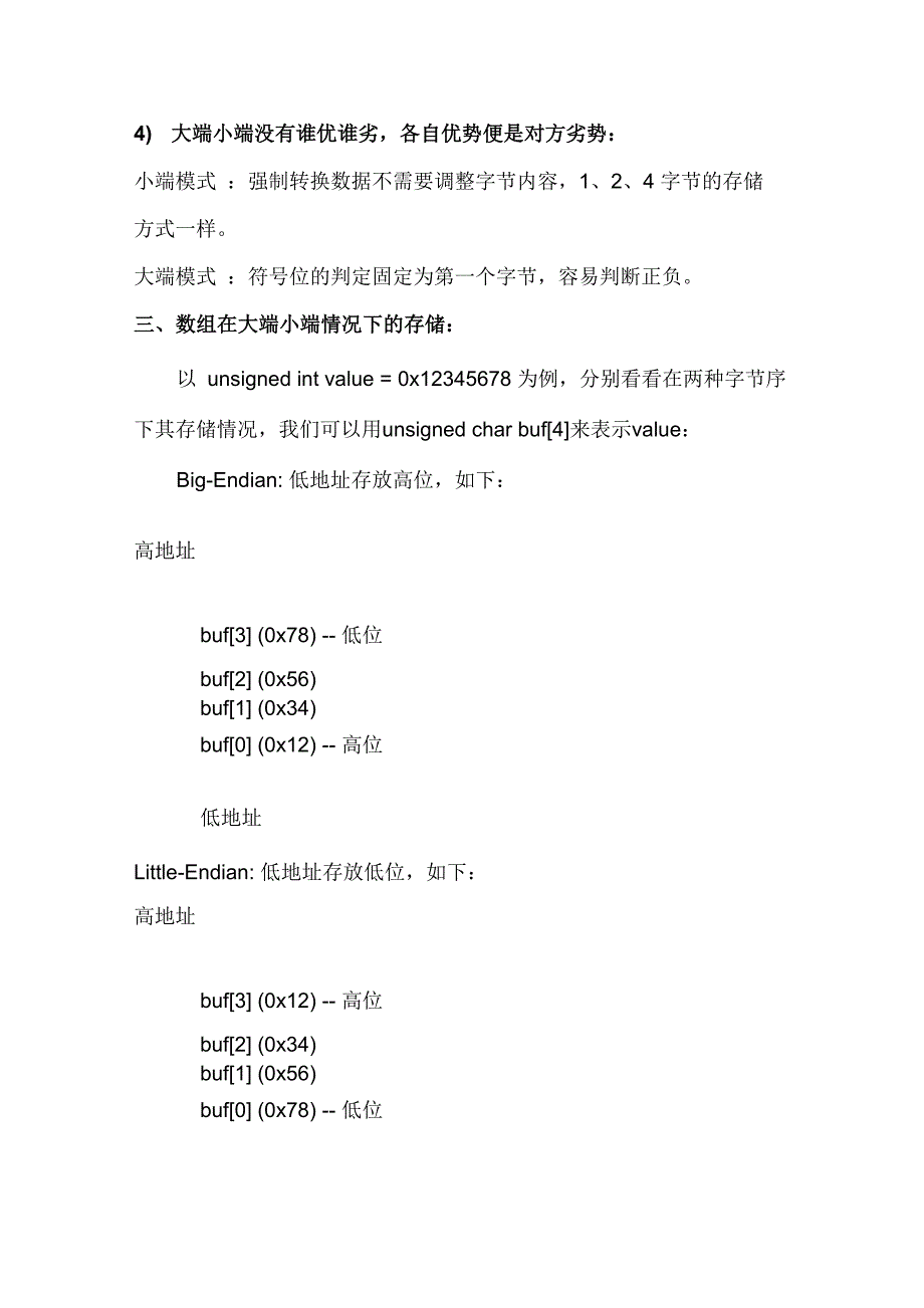 详解大端模式和小端模式_第3页