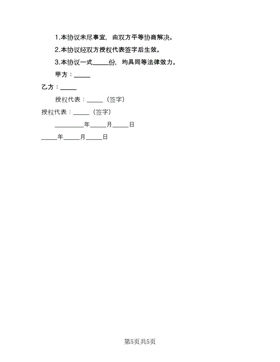 股东投资协议书电子律师版（二篇）.doc_第5页