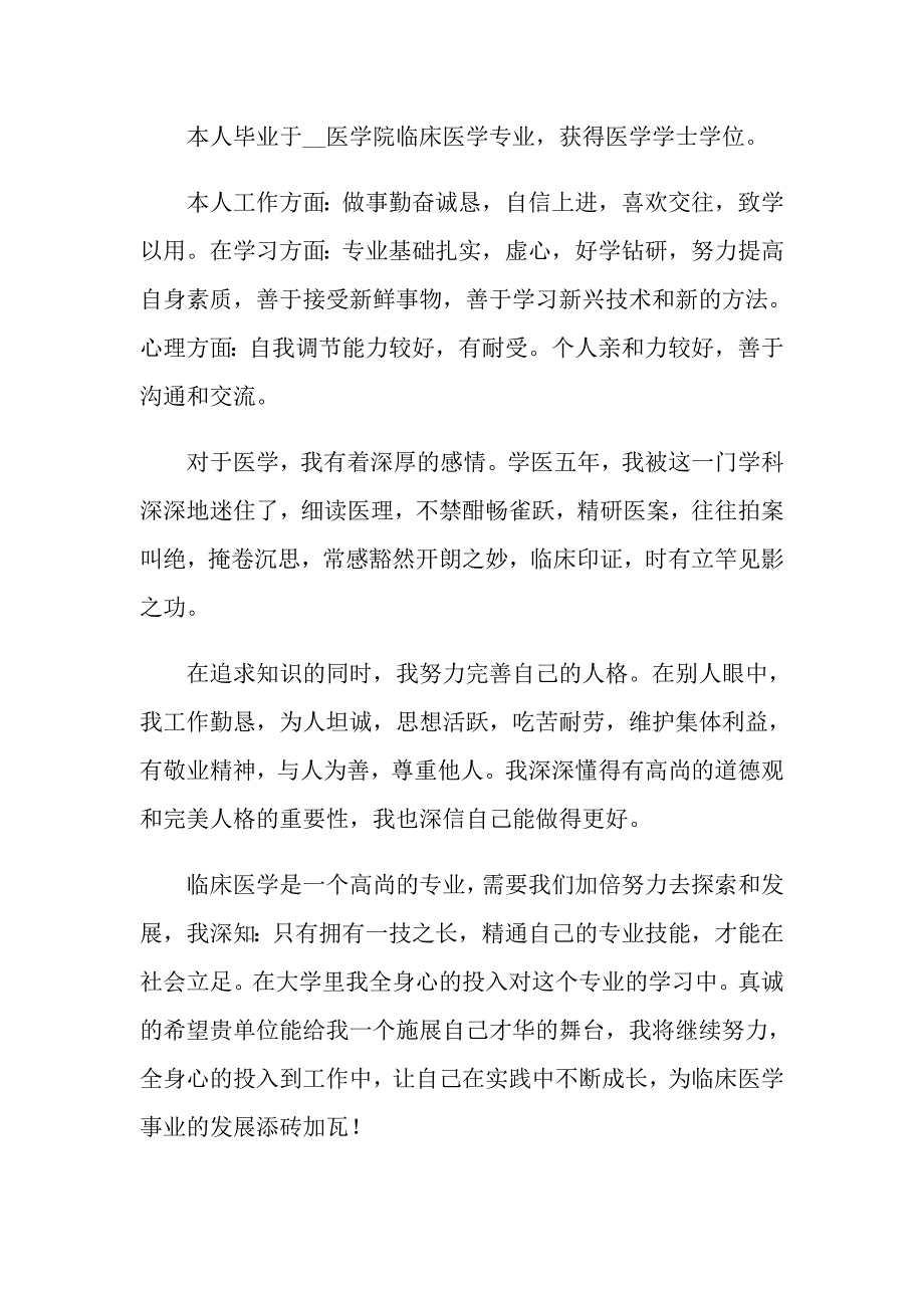 实习生入职自我介绍_第2页