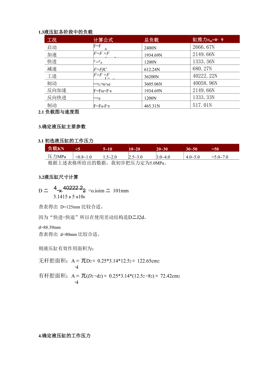 液压站设计计算说明书_第4页