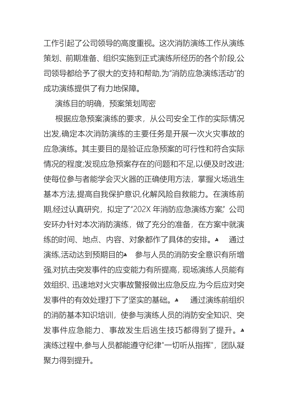 应急演练活动总结_第2页