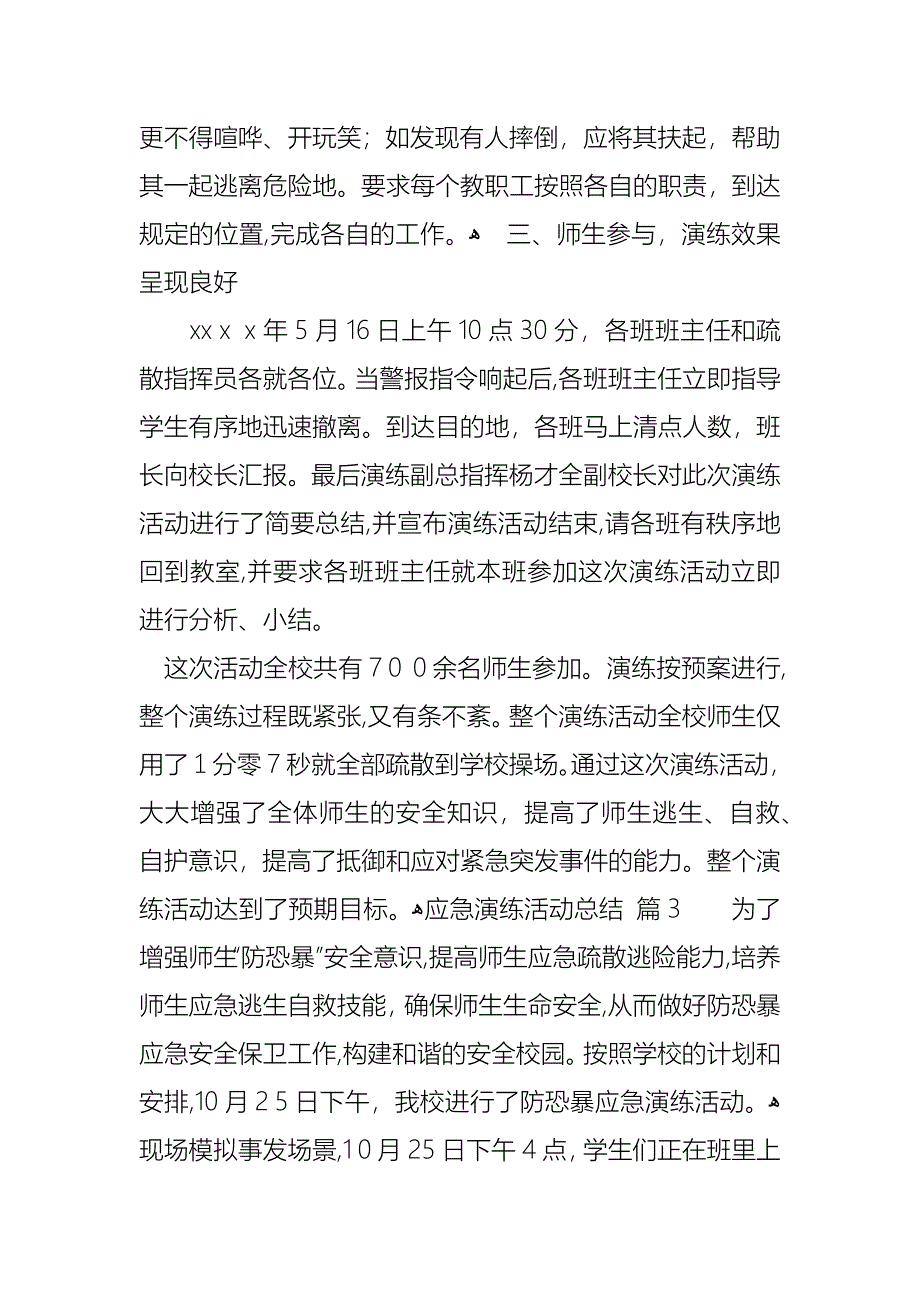 应急演练活动总结_第5页