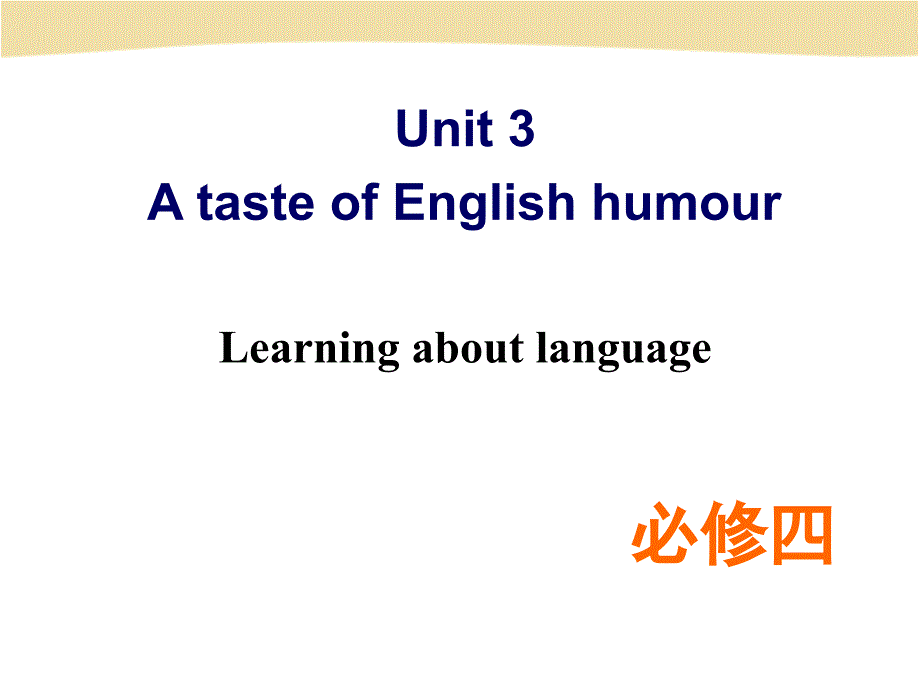 高一下必修四Unit3LearningaboutLanguage_第1页