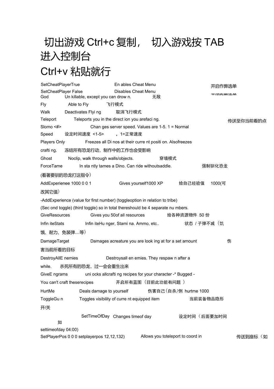 方舟生存进化全生物代码_第1页