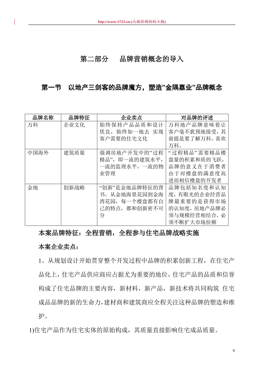 金隅嘉业品牌营销方案_第4页