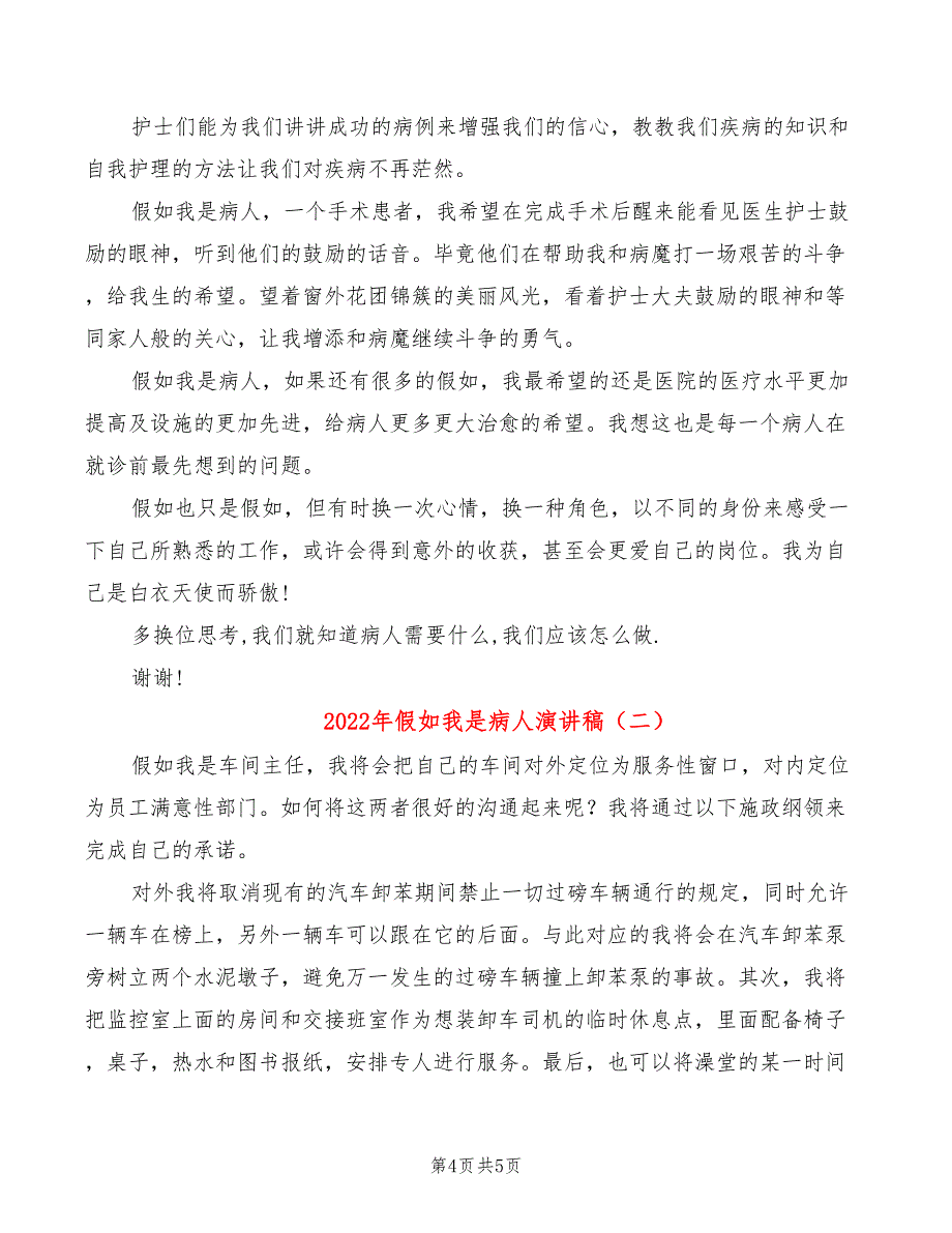 2022年假如我是病人演讲稿_第4页