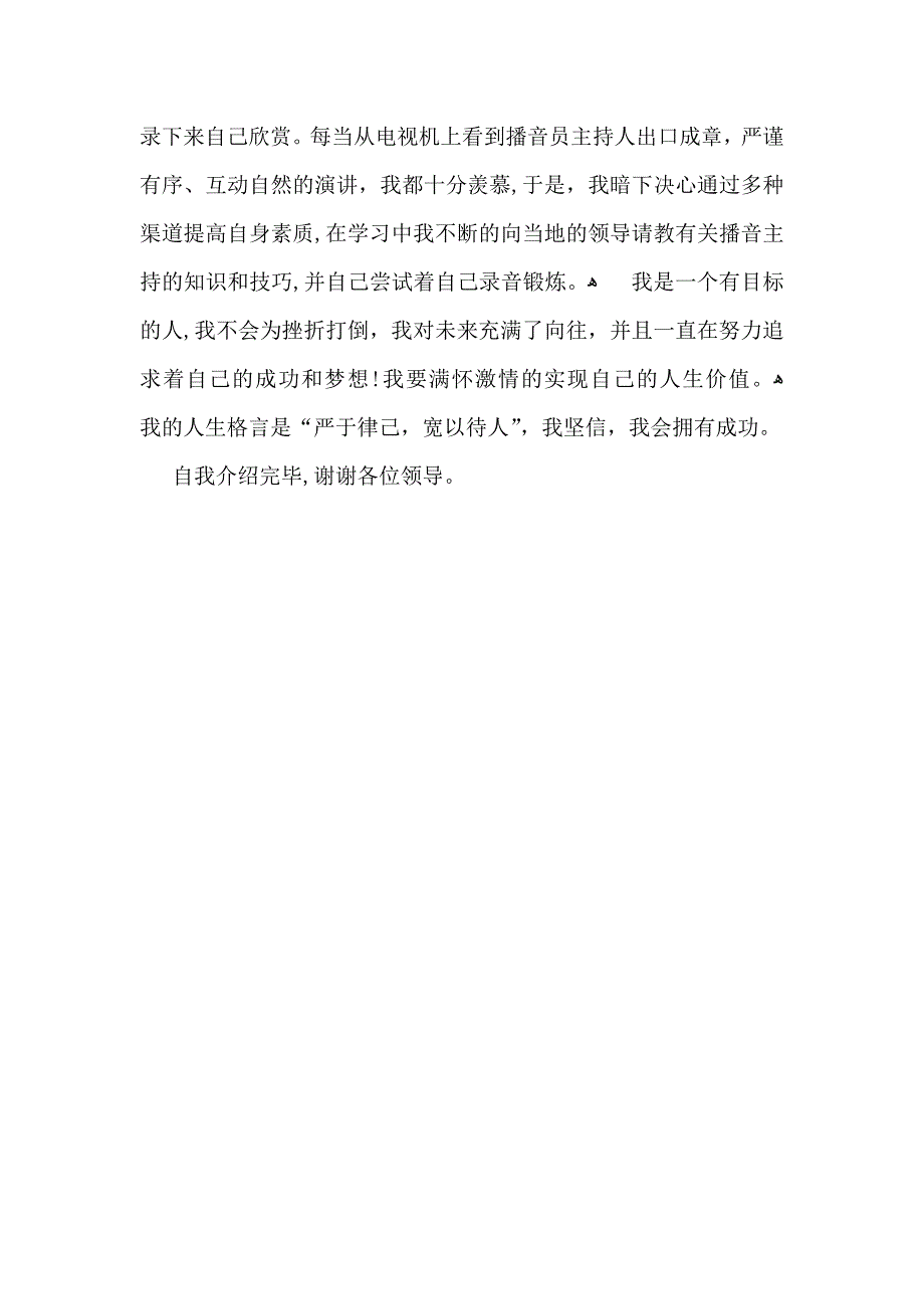 播音主持自我介绍模板4篇_第3页