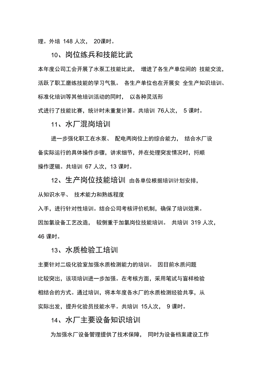 年度培训工作计划总结总结_第4页