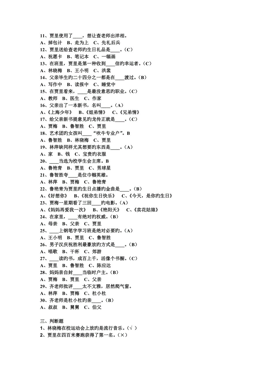 男生贾里阅读题及答案_第2页