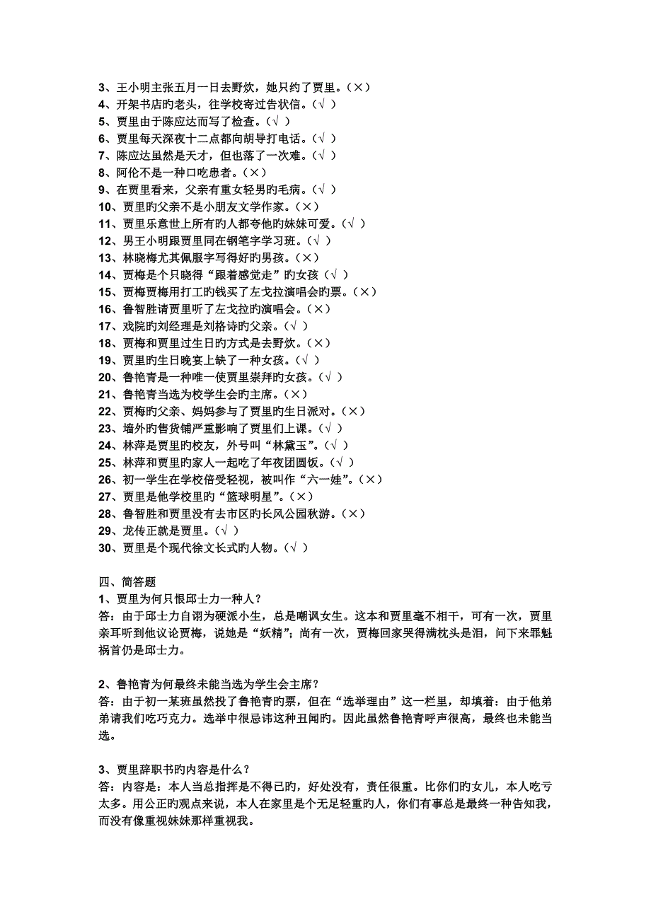 男生贾里阅读题及答案_第3页