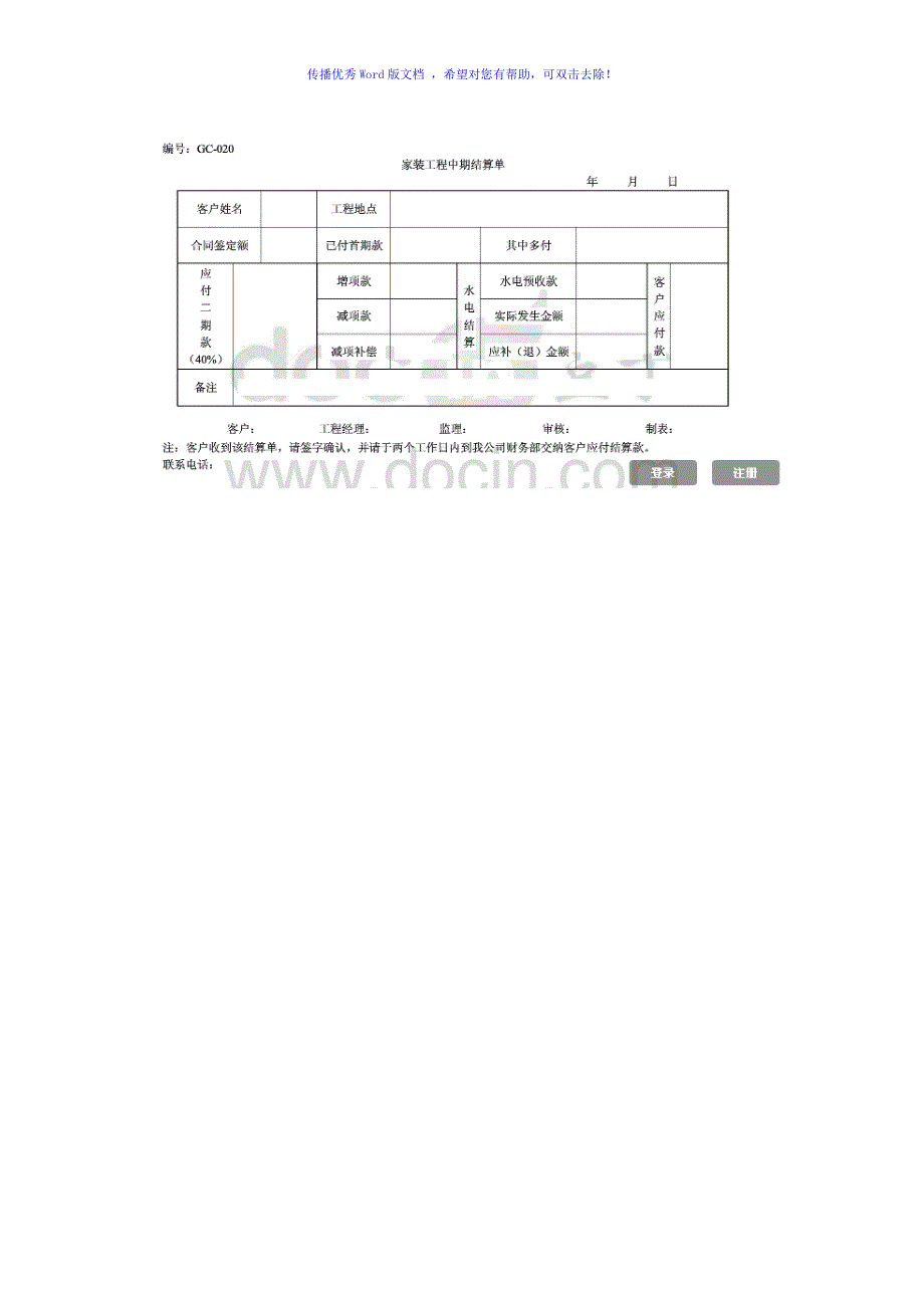 装饰装修工程结算单word版_第2页