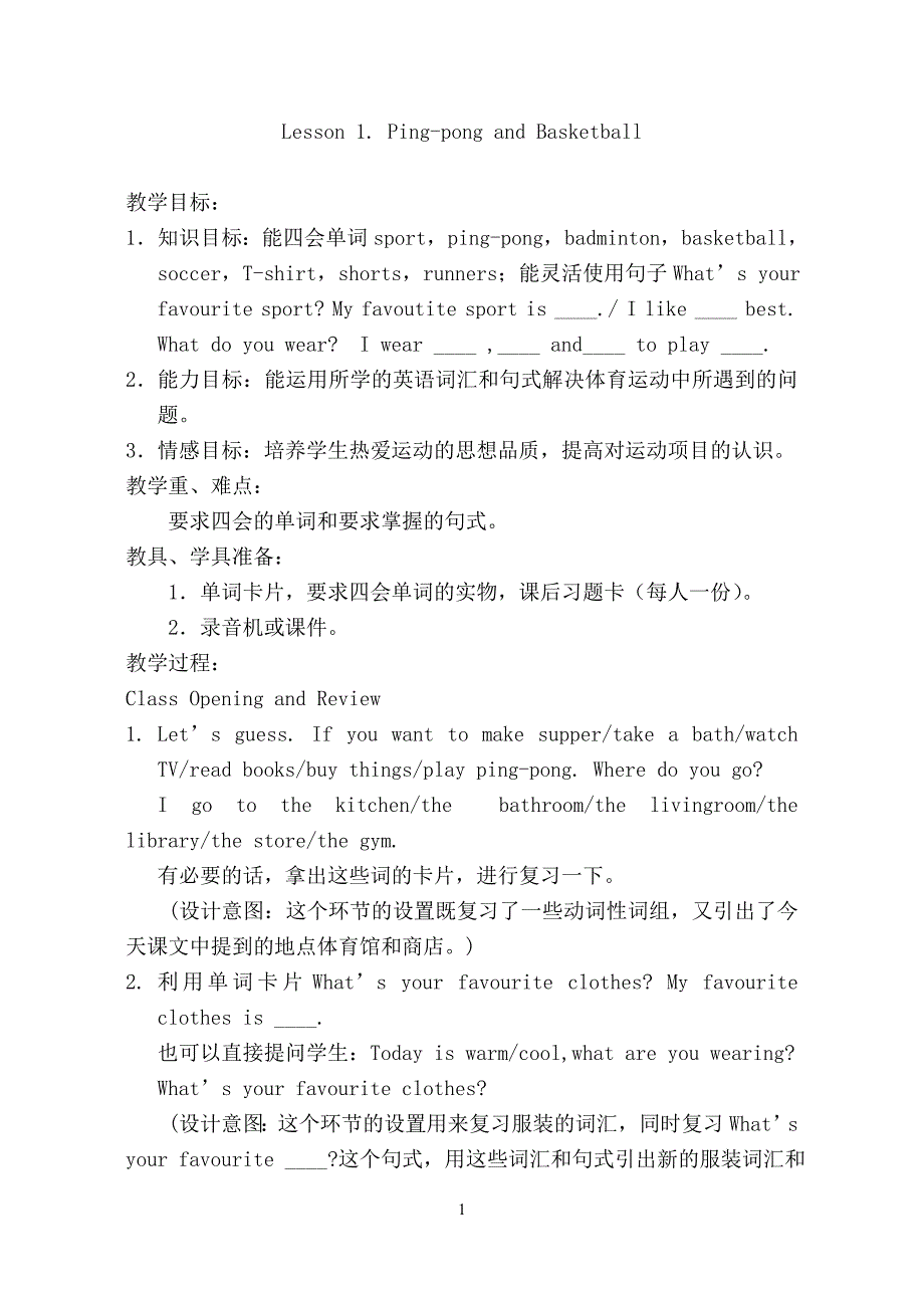 冀教版六年级下册英语教案_第1页