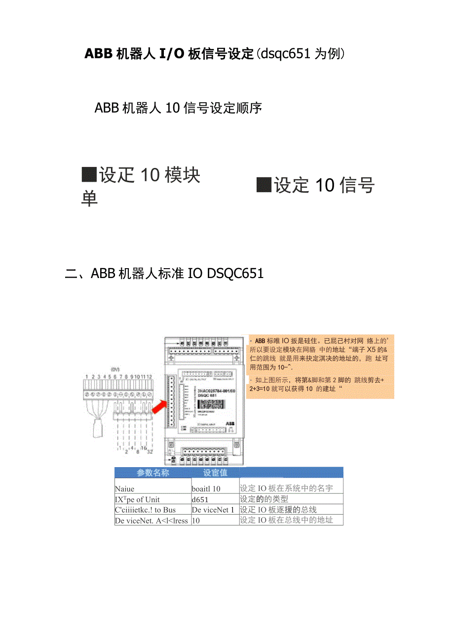 ABB机器人IO板设定_第1页