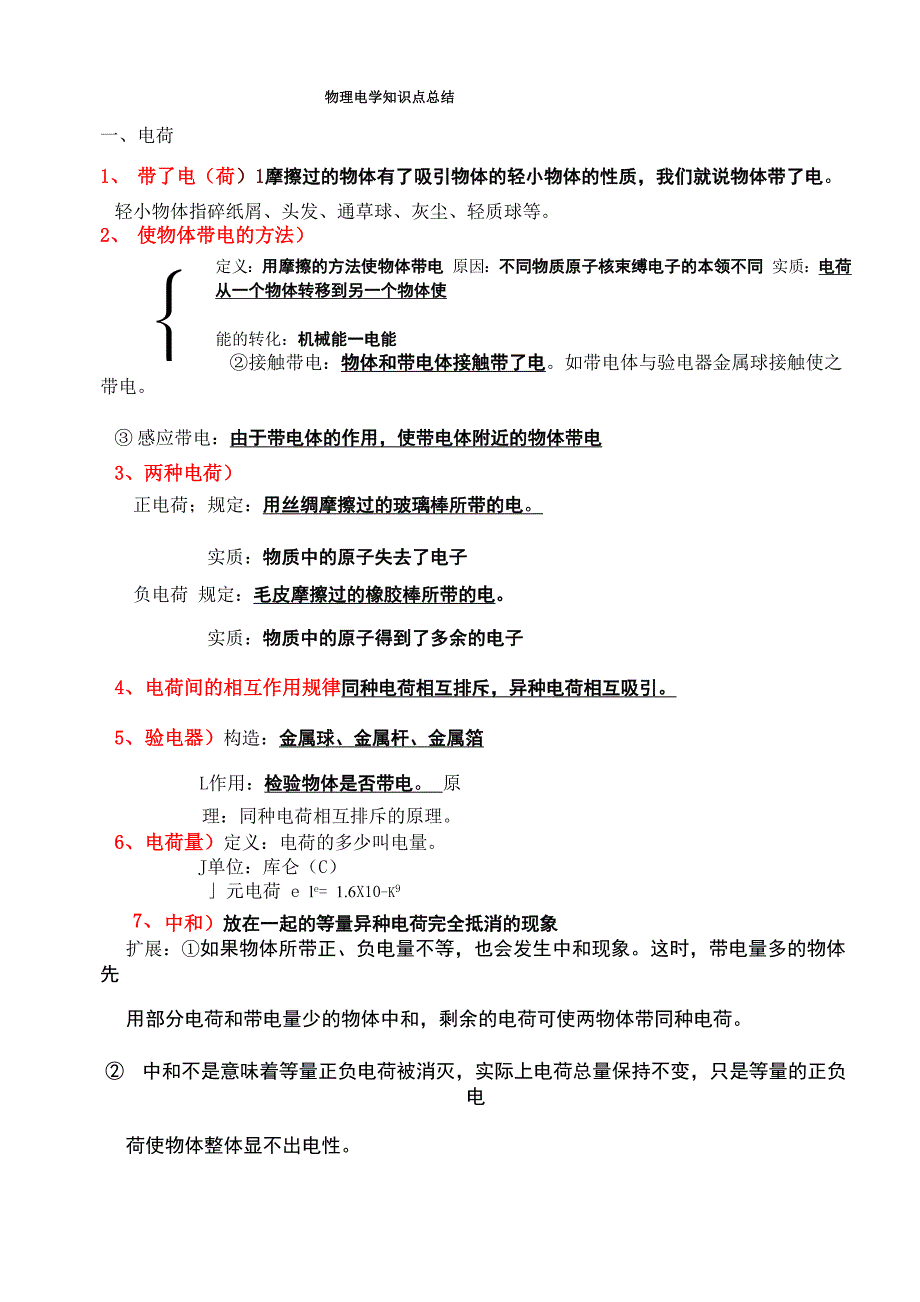 物理电学知识点总结_第1页