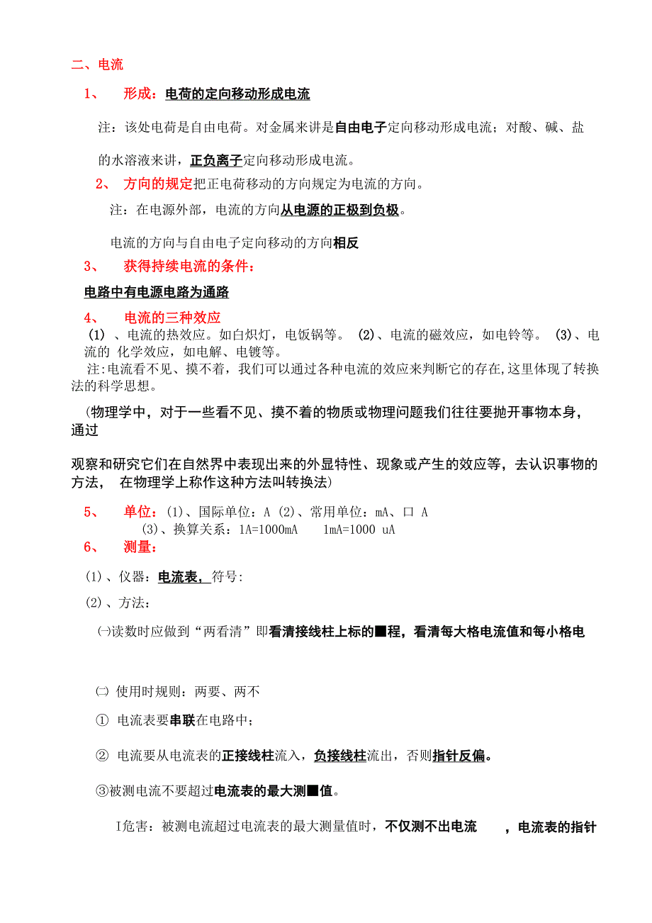 物理电学知识点总结_第2页