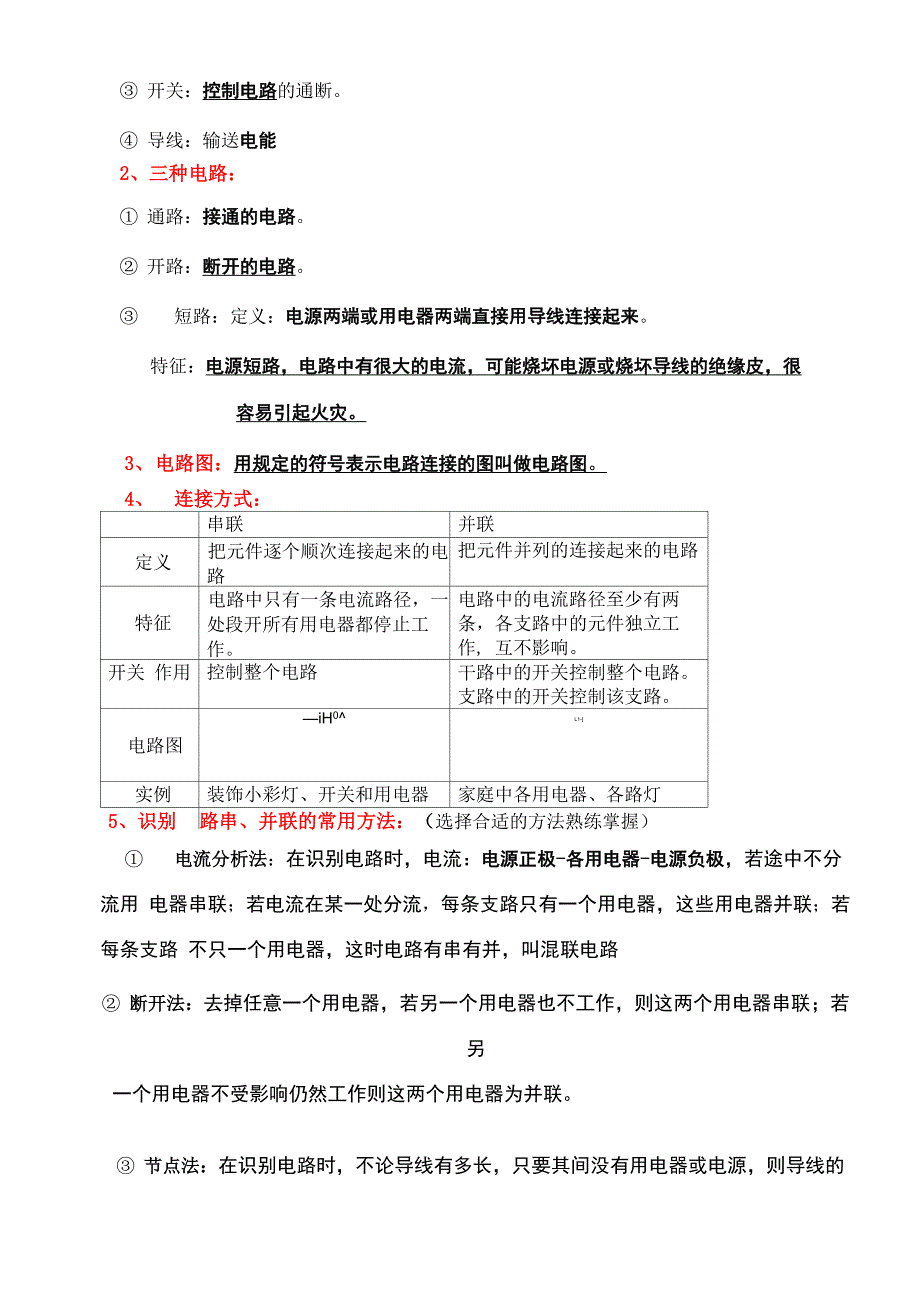 物理电学知识点总结_第4页