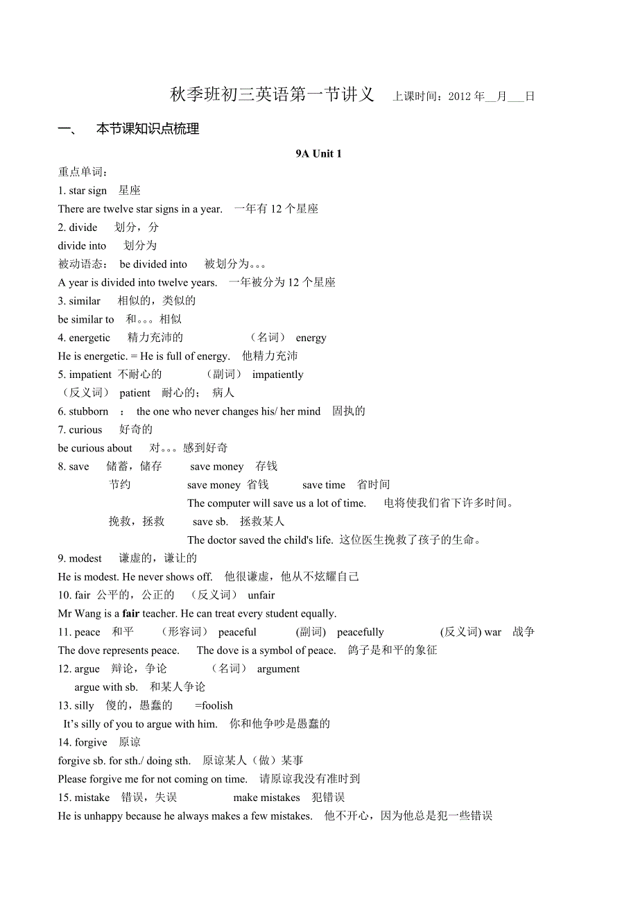 初三9AUnit1第一讲一讲义_第1页