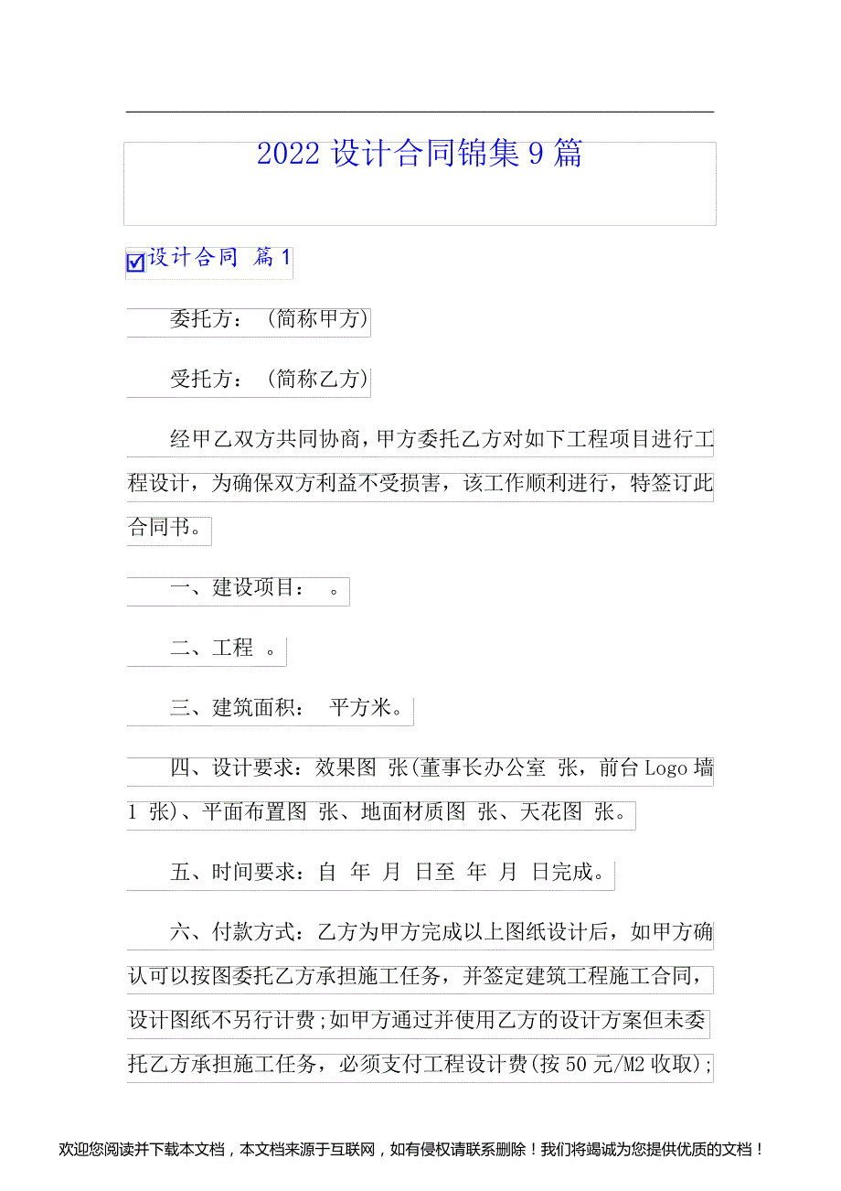 2022设计合同锦集9篇_第1页