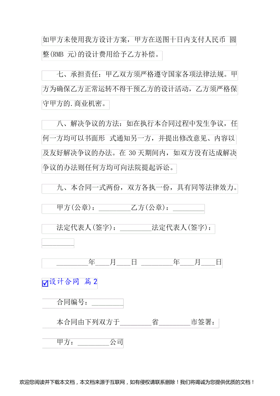 2022设计合同锦集9篇_第2页